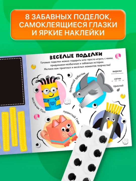 Qirquvchi kitobcha, "Oynaklar" hajmli applikatsiyalari