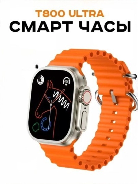 Умные часы Smart-watch T800 Ultra, 49 мм - 