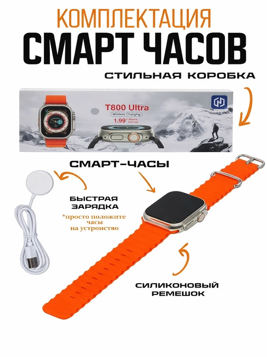 Smart-soat T800 Ultra, 49 mm