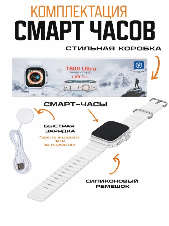 Smart-soat T800 Ultra, 49 mm