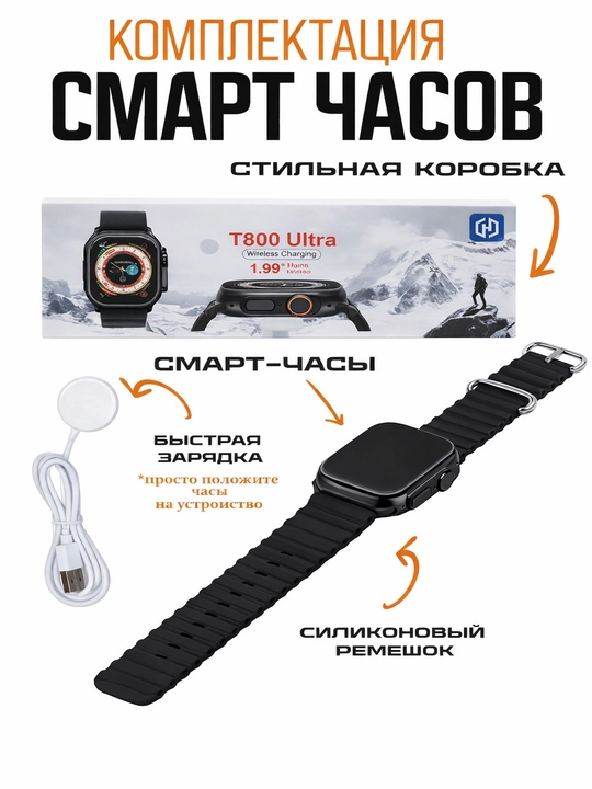 Smart-soat T800 Ultra, 49 mm