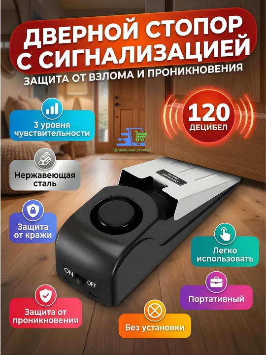 Беспроводная дверная сигнализация стопор с сиреной 9V для дома дачи отеля - 