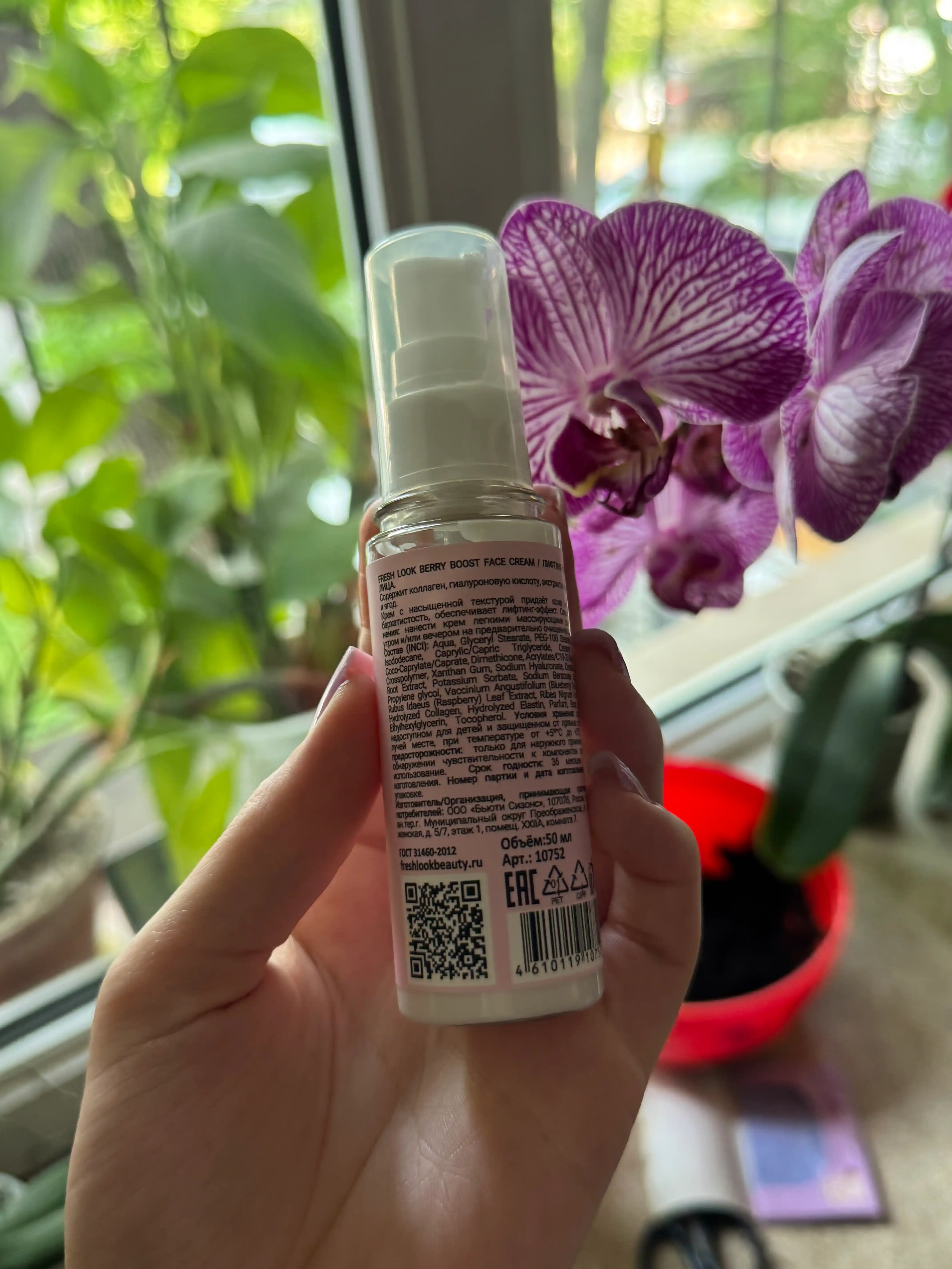 Yuz uchun lifting kremi — FRESH LOOK BERRY BOOST FACE CREAM, 50 ml