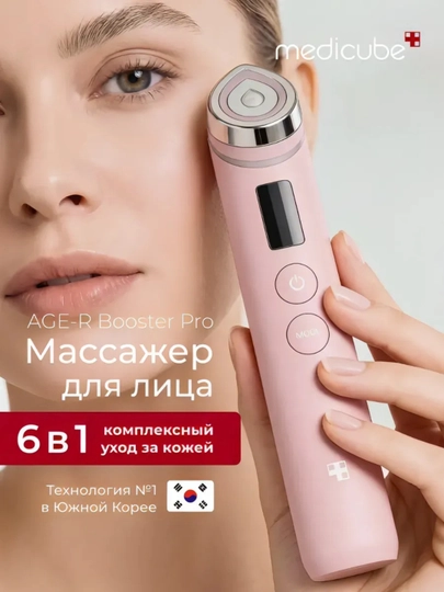 Аппарат - массажер для лица Medicube Age-R Booster Pro, гуаша-дарсонваль — HARUBEA-MEDICUB-РОЗОВ