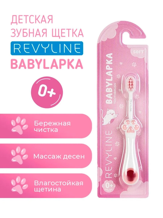 Детская зубная щетка Revyline 0+, мягкая, для новорожденных и малышей