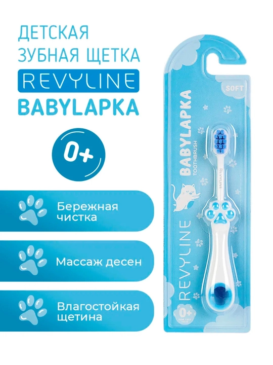 Детская зубная щетка Revyline 0+, мягкая, для новорожденных и малышей