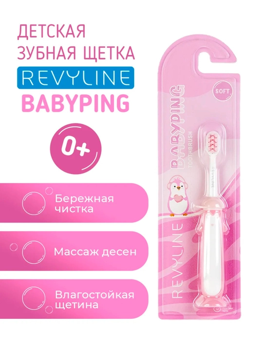 Детская зубная щетка Revyline 0+, мягкая, для новорожденных и малышей
