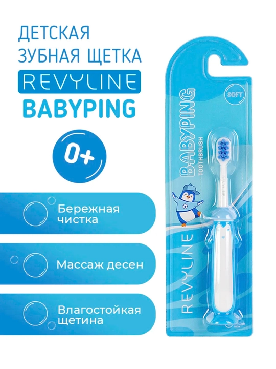 Детская зубная щетка Revyline 0+, мягкая, для новорожденных и малышей