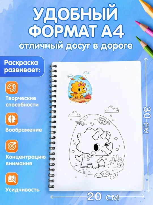 Раскраска «Динозавры 3» для детей — купить на Uzum Market