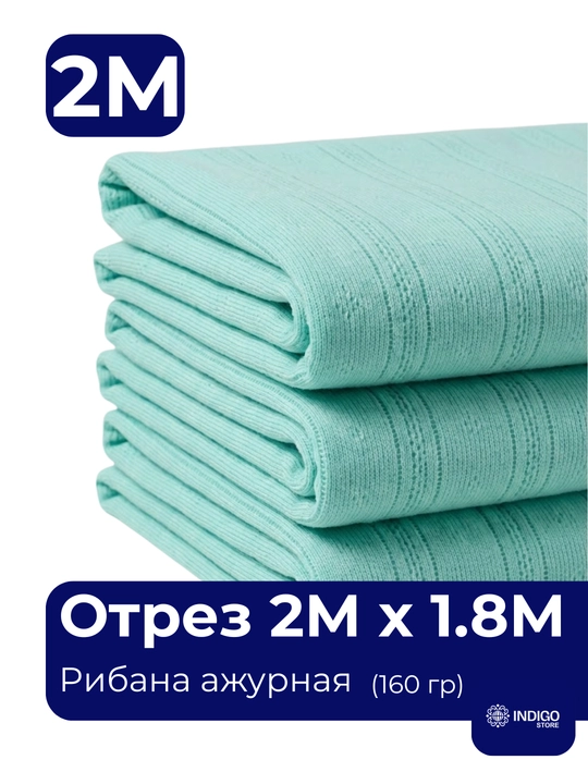 Bolalar kiyimlari uchun ajurli puantelli ribana, 100% paxta, 2 m, 3 m - 