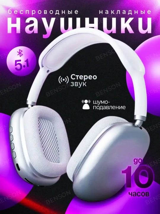 Беспроводные Bluetooth-наушники P9, с микрофоном, полноразмерные - 