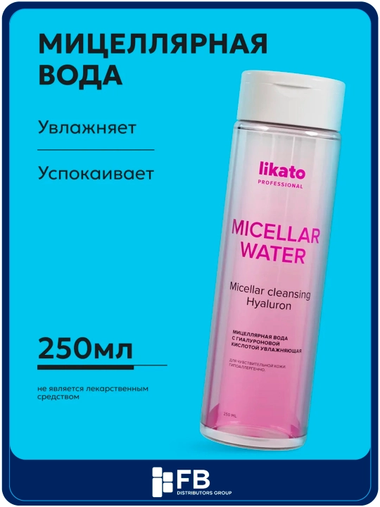 Мицеллярная вода Likato для снятия макияжа, с гиалуроновой кислотой и алоэ, 250 мл - 