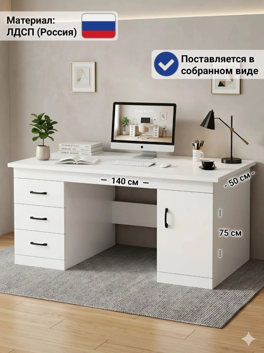 Письменный стол SENATOR, с 3 ящиками и полкой, для офиса и дома, 140х50х75 см - 