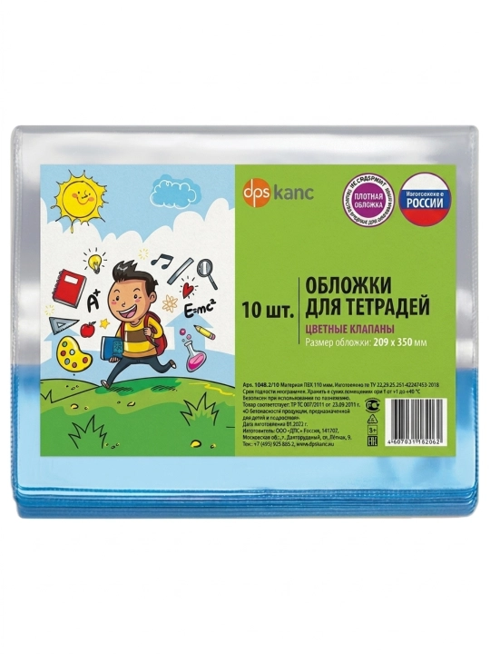 DPS kundalik va daftarlar uchun muqova, 209x350 mm, 110 mkm, 10 dona to‘plam - 