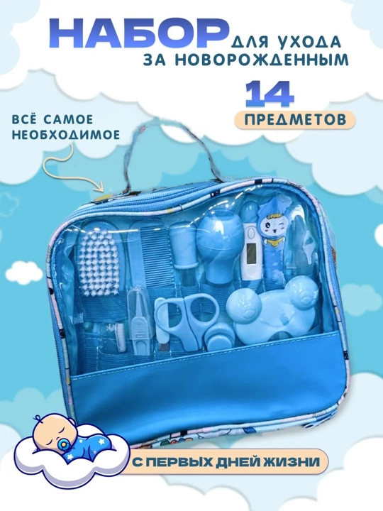 Набор для ухода за новорожденным 14 предметов детская гигиена аксессуары - 