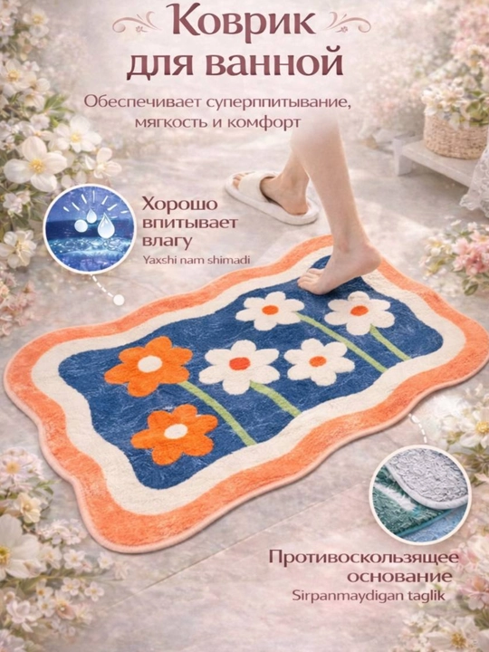 Sirpanishga qarshi vanna va hojatxona gilami, 50x80 sm - 