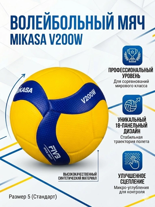 Professional voleybol to‘pi Mikasa - 
