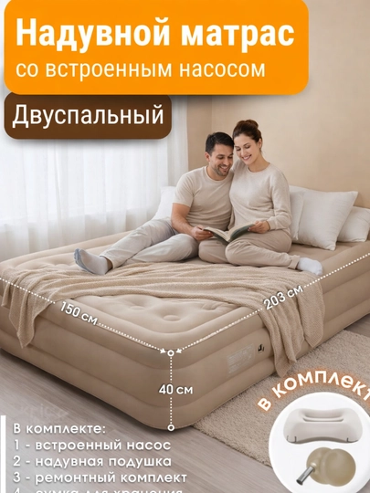 Надувной матрас, двухместный и одноместный - для путешествий и отдыха — DECOHOU-MATRAS001-СВЕТЖЕЛ