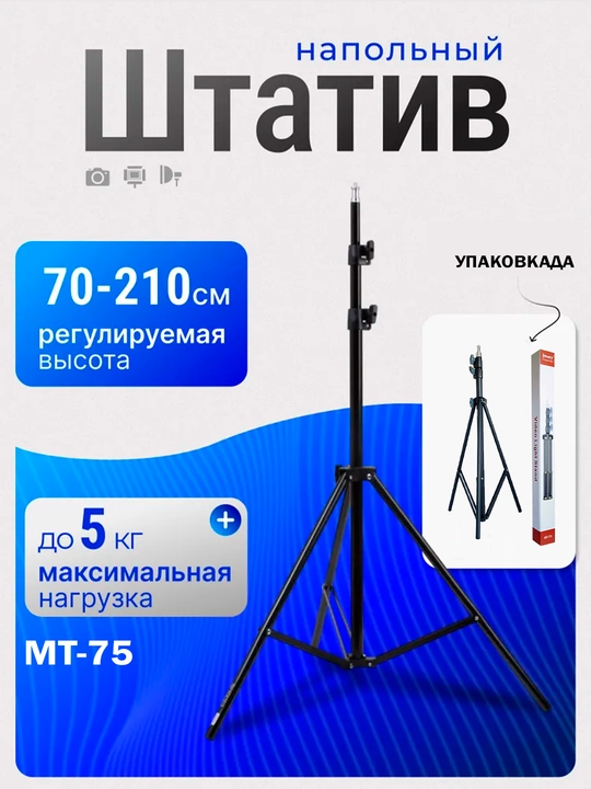 Универсальный штатив, Tripod Rig для камеры и телефона, - 
