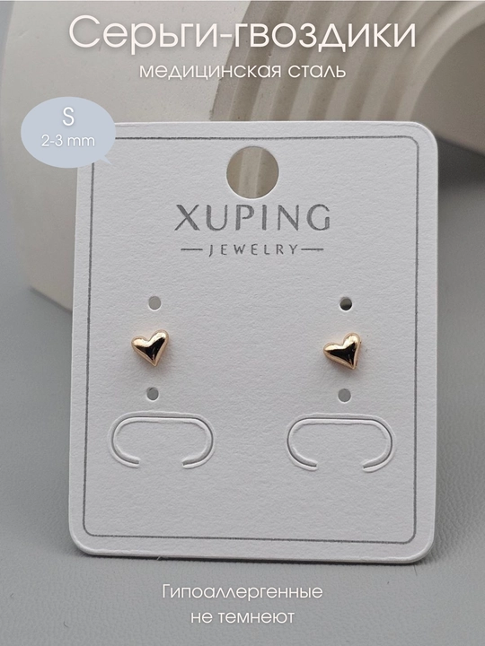 Серьги-гвоздики Xuping