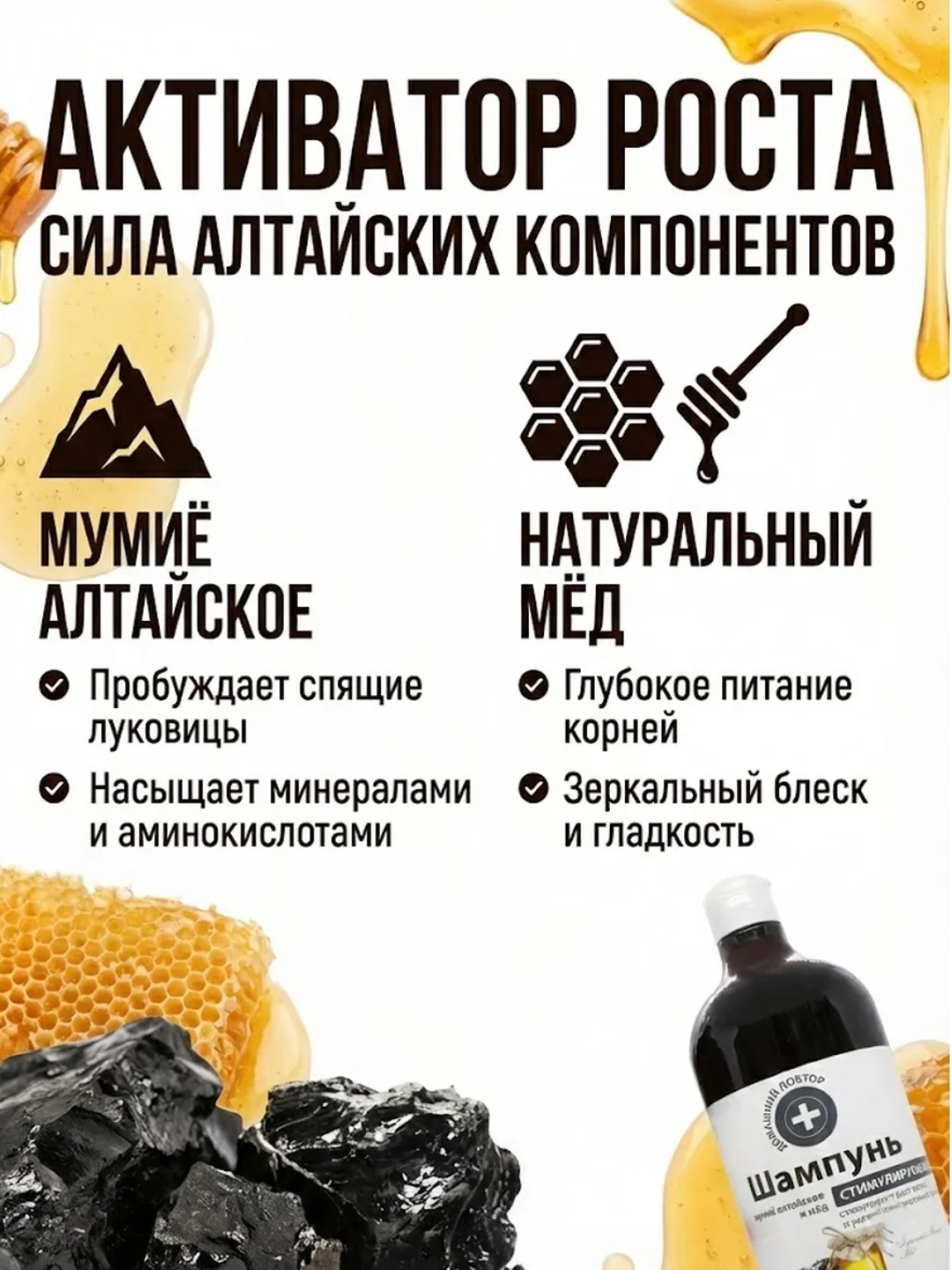 Shampun soch uchun, oltoy mumiyosi va asali, rag'batlantiruvchi, Домашний Доктор, 1000 ml