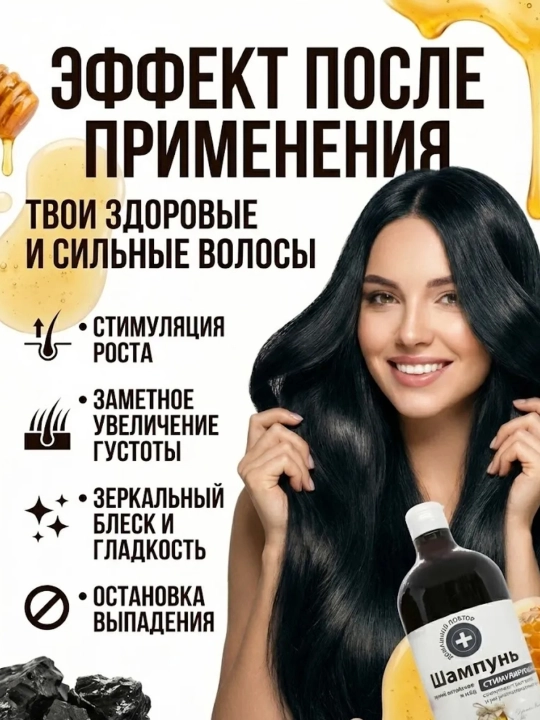 Shampun soch uchun, oltoy mumiyosi va asali, rag'batlantiruvchi, Домашний Доктор, 1000 ml