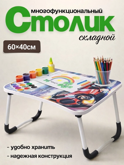 Складной многофункциональный стол, 60×40 см, для дома и ноутбука — RISQ1-BOLALARUSTOLI