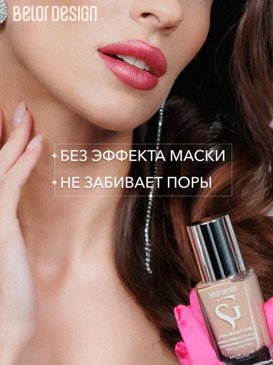 Тональный крем для лица Belor Design SHOW GLOW FITFINITY