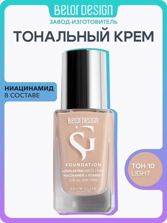 Yuz uchun tonal krem Belor Design SHOW GLOW FITFINITY - 