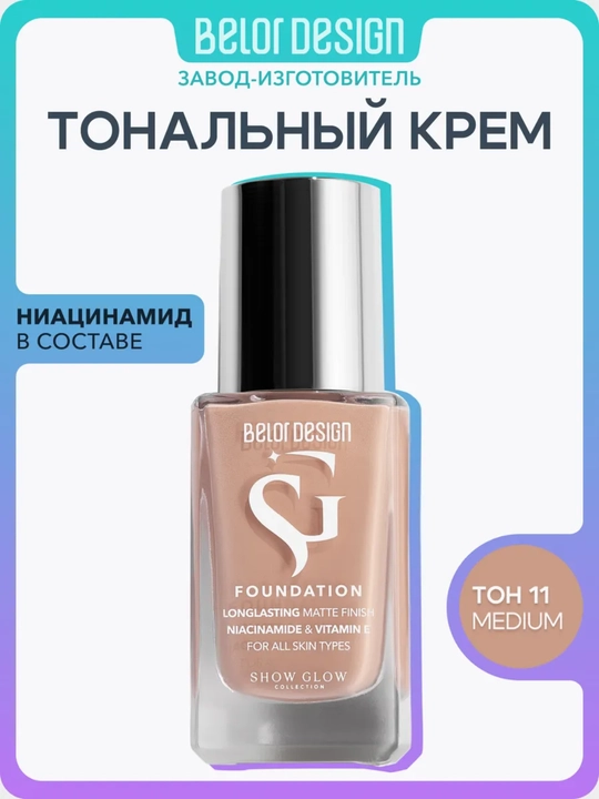Yuz uchun tonal krem Belor Design SHOW GLOW FITFINITY - 