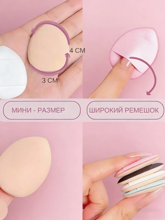 Мини-губка для макияжа, для нанесения макияжа кончиками пальцев