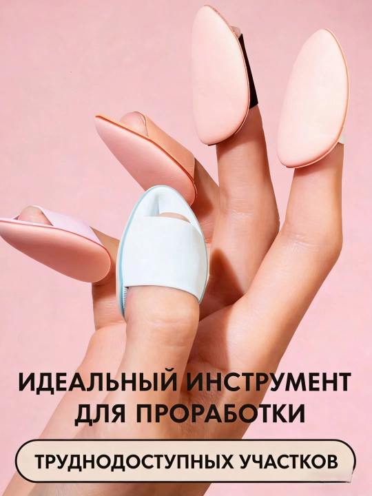Мини-губка для макияжа, для нанесения макияжа кончиками пальцев