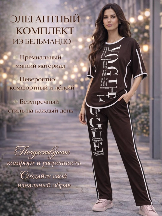 Стильный и спортивный женский костюм, двойка для женщин, ткань Бельмондо, стандарт 44-48 - 