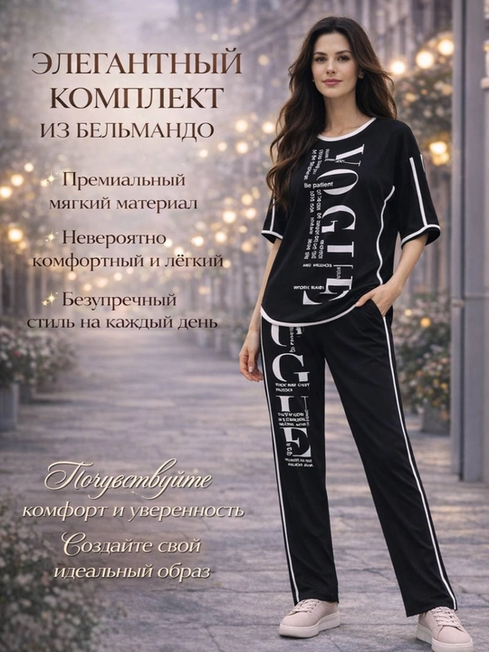 Стильный и спортивный женский костюм, двойка для женщин, ткань Бельмондо, стандарт 44-48 - 