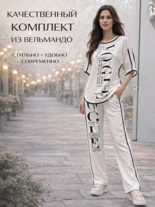 Стильный и спортивный женский костюм, двойка для женщин, ткань Бельмондо, стандарт 44-48 - 