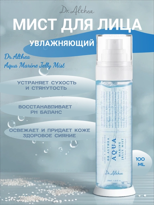 Dr. Althea aqua jelly mist   —  увлажняющий мист спрей для лица, с PDRN, 100 мл