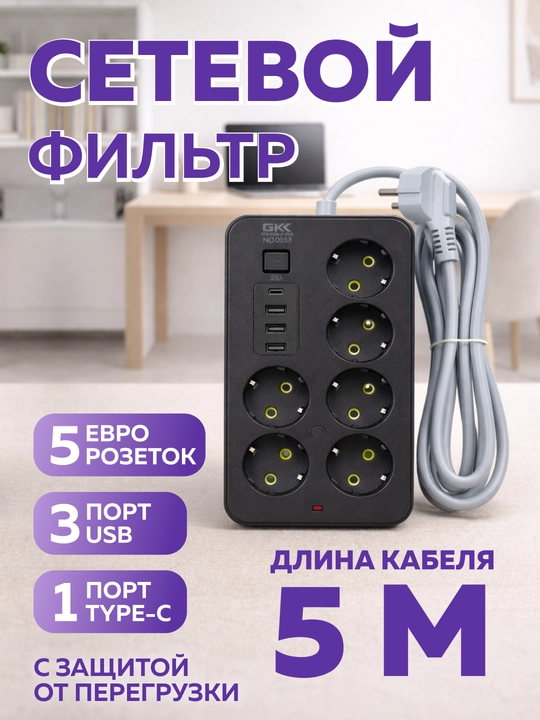 Smart uzaytirgich USB & Type-C — tarmoq filtri - 