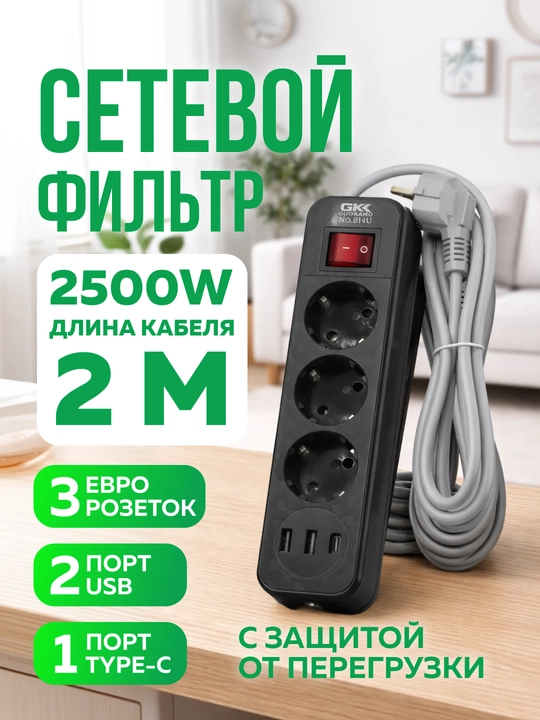 Smart uzaytirgich USB & Type-C — tarmoq filtri - 