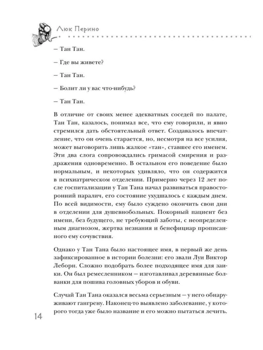 «Нулевой пациент», Люк Перино — 208 страниц, твёрдый переплёт, 12+