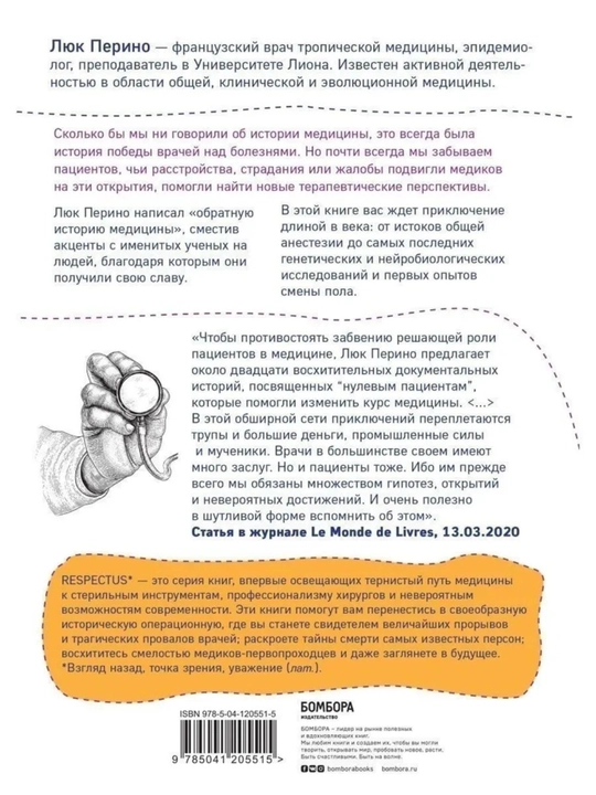 «Нулевой пациент», Люк Перино — 208 страниц, твёрдый переплёт, 12+