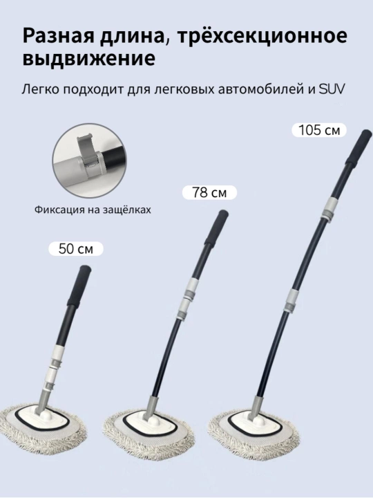 Телескопическая щётка для авто Miss Lucky Seven из микрофибры, для мойки, 50–104 см