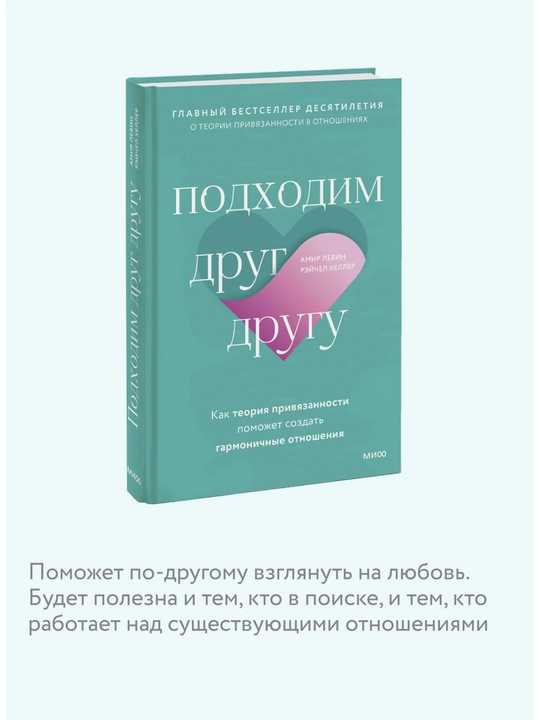 «Bir-birimizga mosmiz», Amir Levin, Reychel Xeller — 256 bet, qattiq muqova, 16+