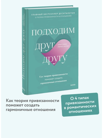 «Подходим друг другу», Амир Левин, Рэйчел Хеллер — 256 страниц, твёрдый переплёт, 16+  - 