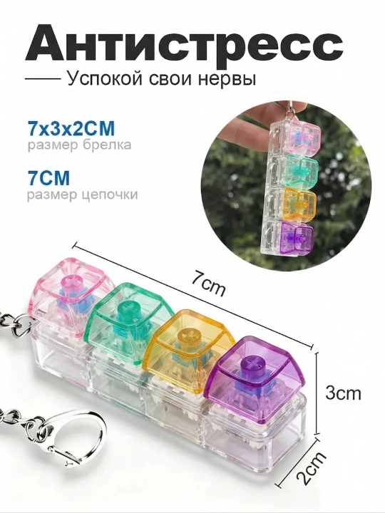 Антистресс клавиатура-брелок — это гаджет, который помогает сосредоточиться, игрушка