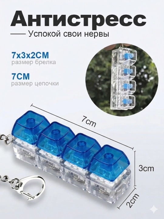 Антистресс клавиатура-брелок — это гаджет, который помогает сосредоточиться, игрушка