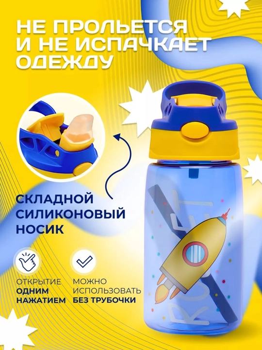 Бутылка для воды детская, поильник