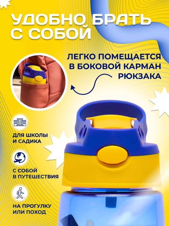 Бутылка для воды детская, поильник