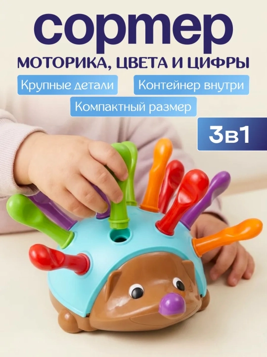 Развивающая игрушка сортер ежик - 