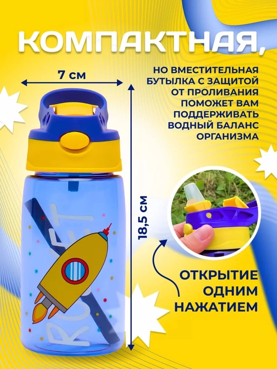 Бутылка для воды детская, поильник