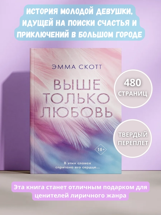 «Sevgi hammasidan ustun», Emma Skott, romantik roman, 480 bet, 18+ - 